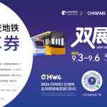 限时福利加码！送地铁票的展会你见过吗？-贸贸通