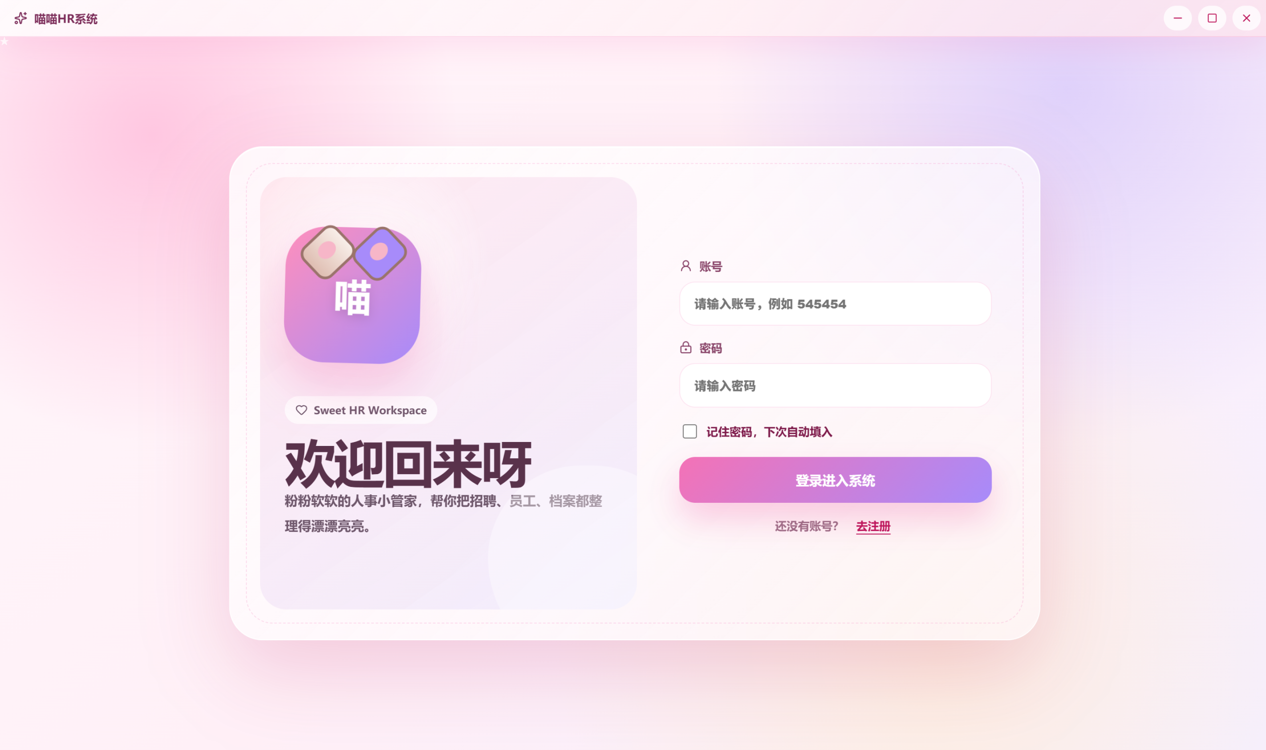 图片[2]-喵喵人事HR软件登录介绍-贸贸通