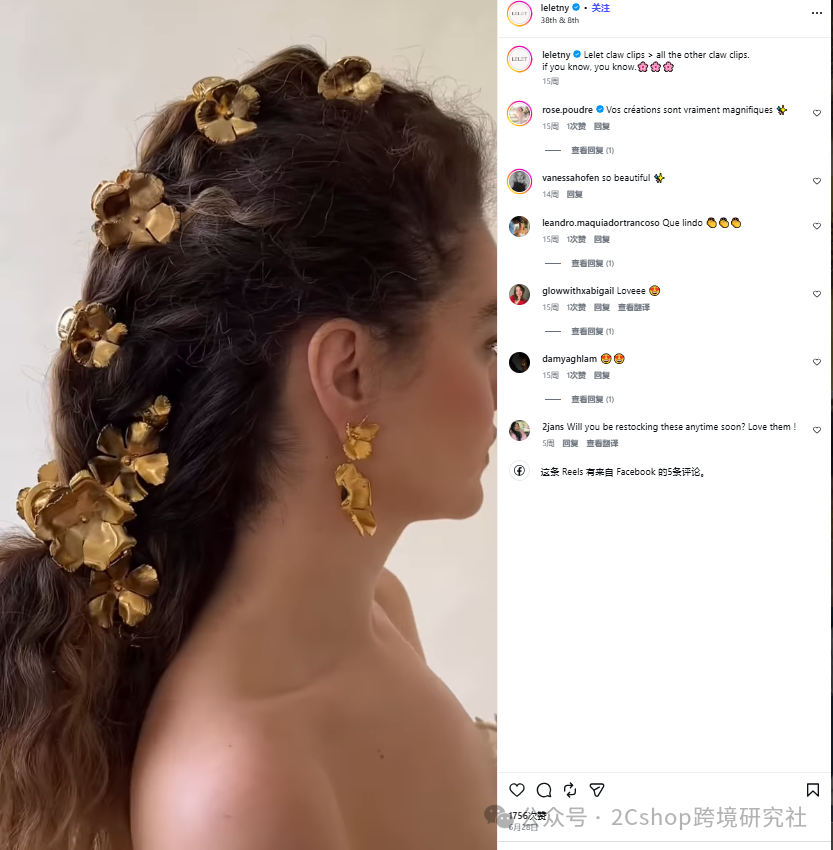 发饰卖到300美元,这个独立站把“小配件”做成了造型刚需
